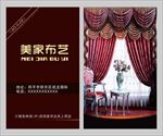 窗帘布艺名片