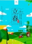 立春海报