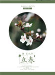 立春海报