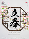 立春海报