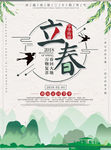 立春海报