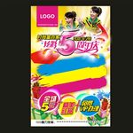五周年宣传页