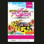 五周年店庆