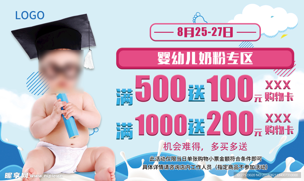 婴幼儿奶粉展板吊牌吊旗