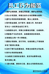 员工行为准则