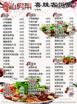 私房菜菜单