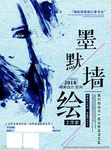 墙绘宣传单