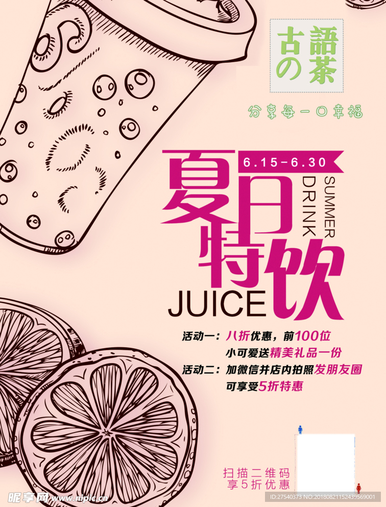 奶茶店宣传单