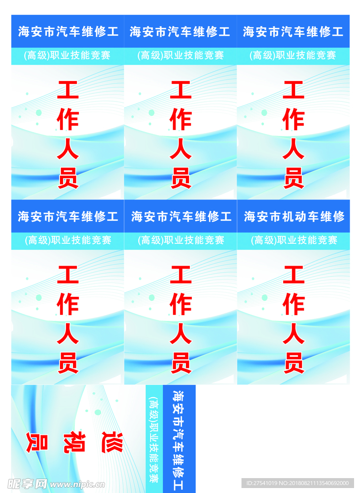 工作牌