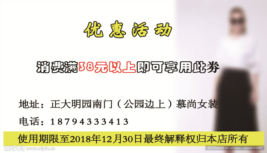 代金券优惠活动