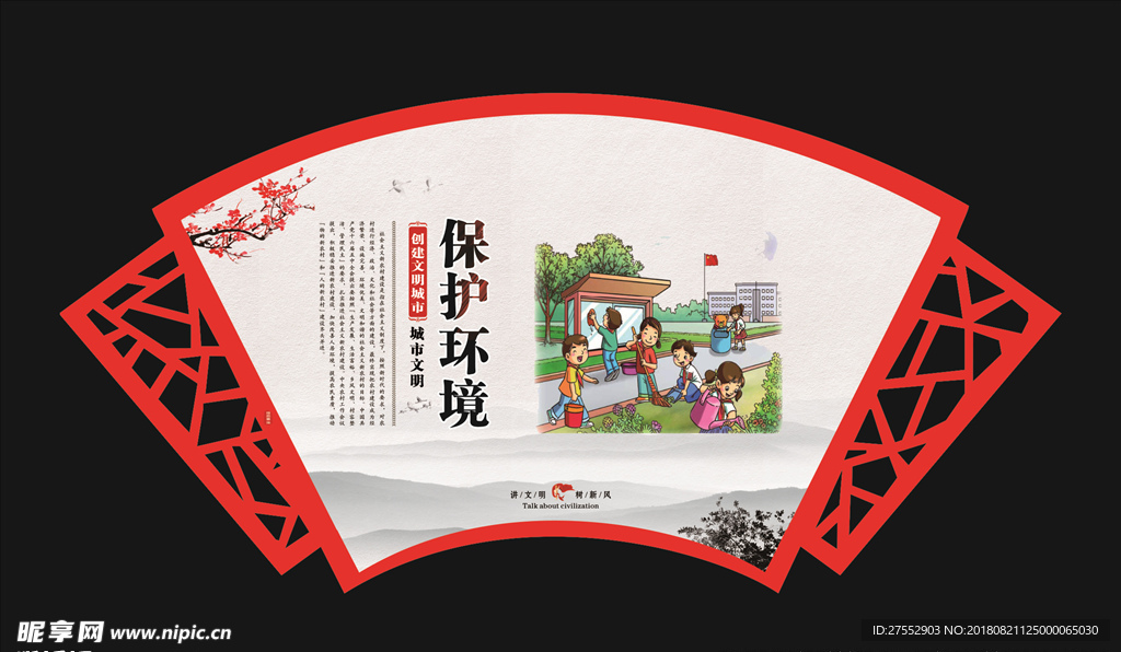 保护环境