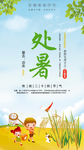 处暑节气闪屏海报
