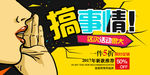 创意促销海报
