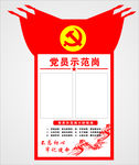 党员示范岗