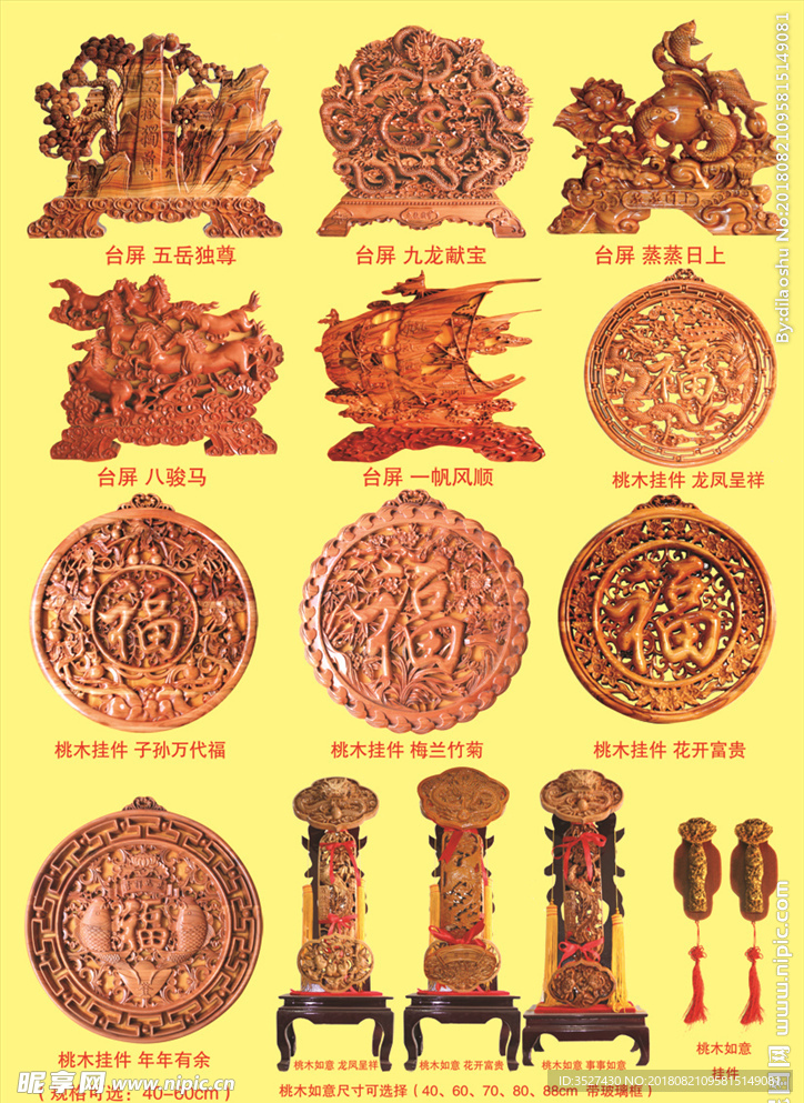 桃木工艺品大全