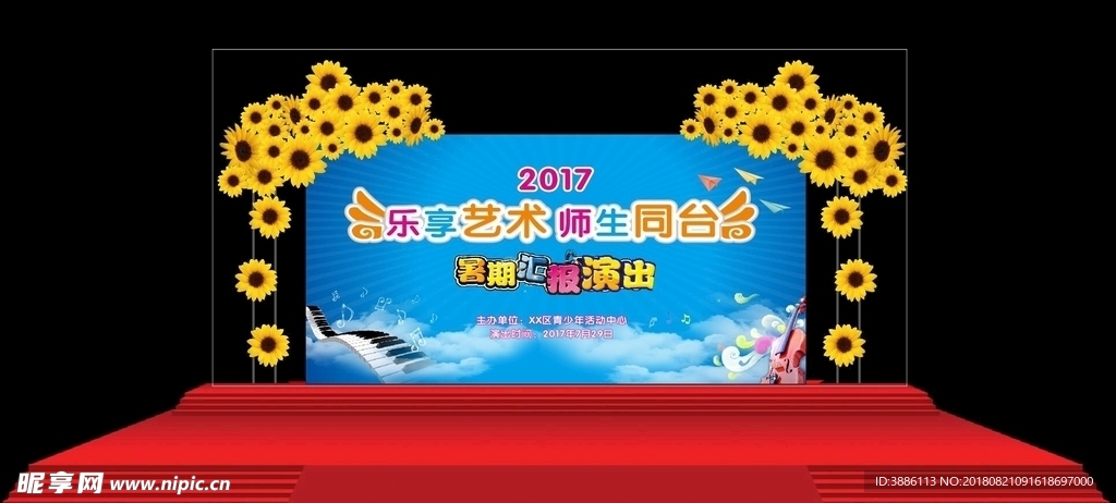 暑假文艺汇演