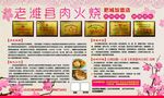 老潍县肉火烧