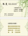 心理咨询师名片