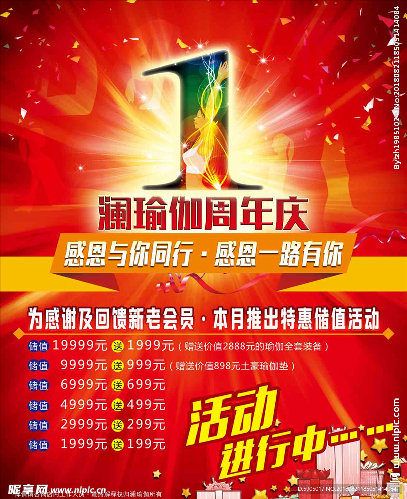 瑜伽周年海报