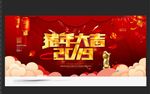 猪年大吉 2019