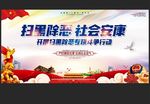 扫黑除恶  社会安康