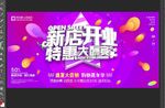 新店开业 特惠大酬宾