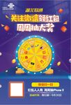 联通周周抽大奖