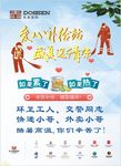东呈国际宣传海报