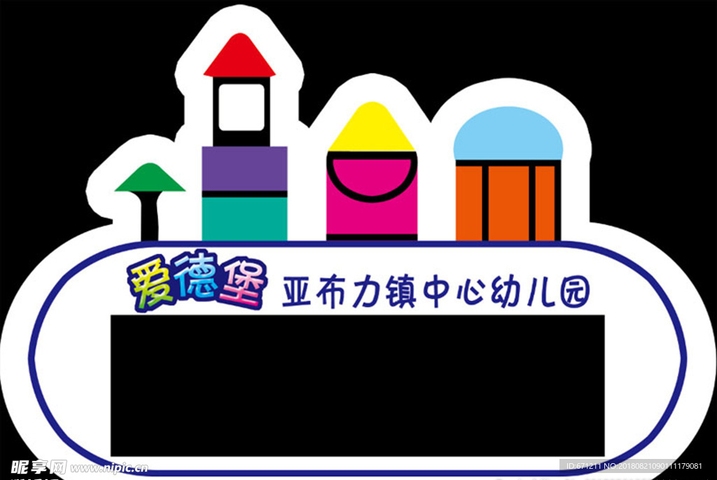 幼儿园胸牌