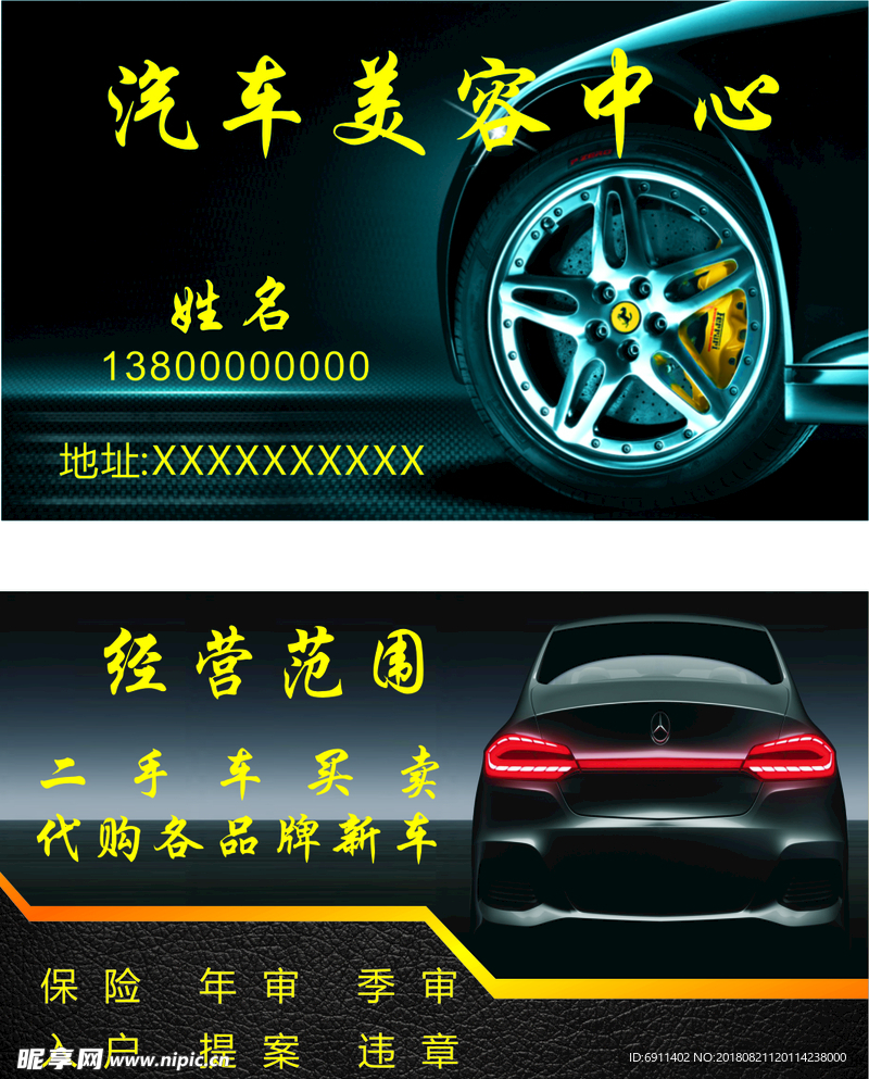 汽车美容中心