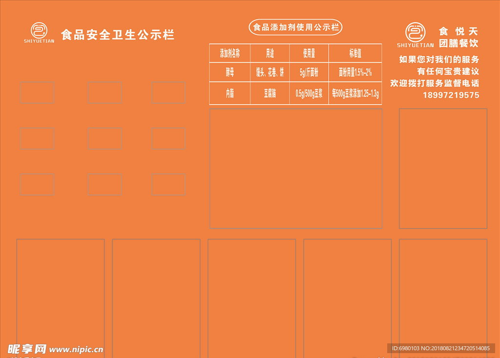 食品安全卫生公示栏