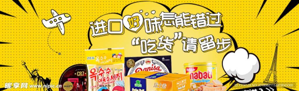 淘宝超市钻展图
