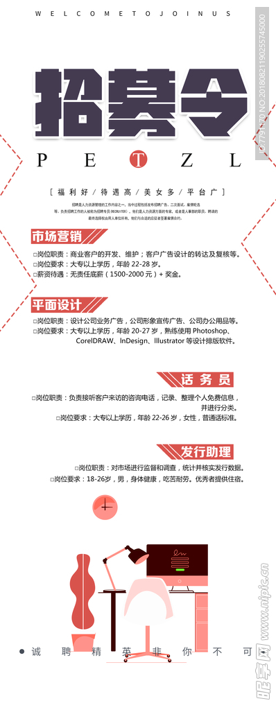 招聘