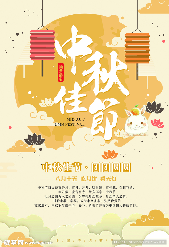 中秋节