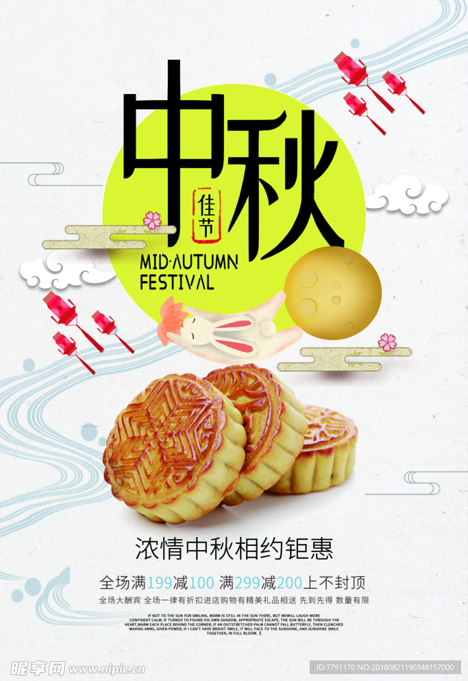 中秋节