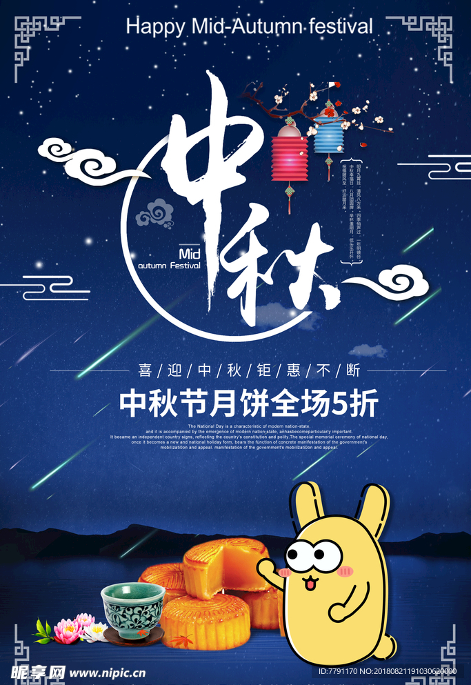 中秋节