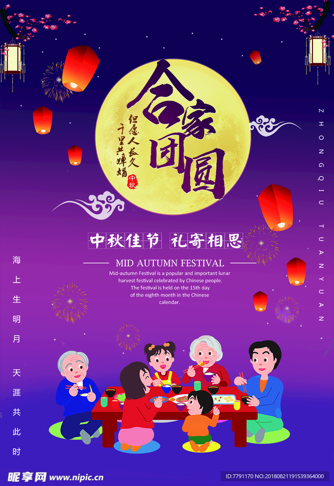 中秋节