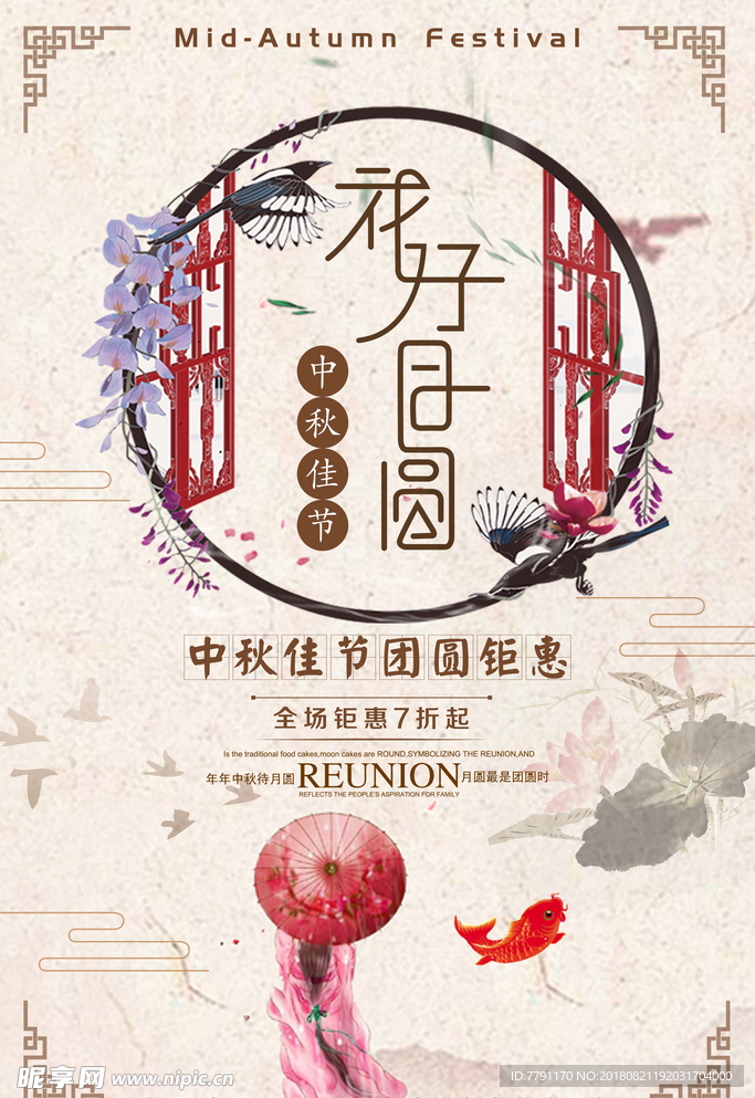 中秋