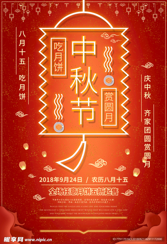 中秋节