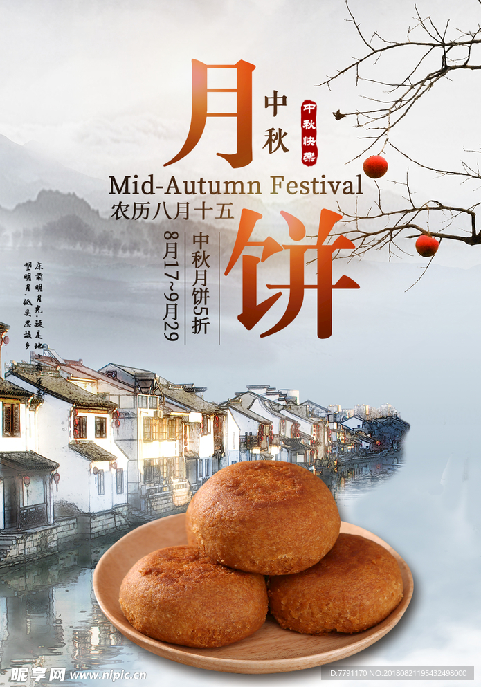 中秋节