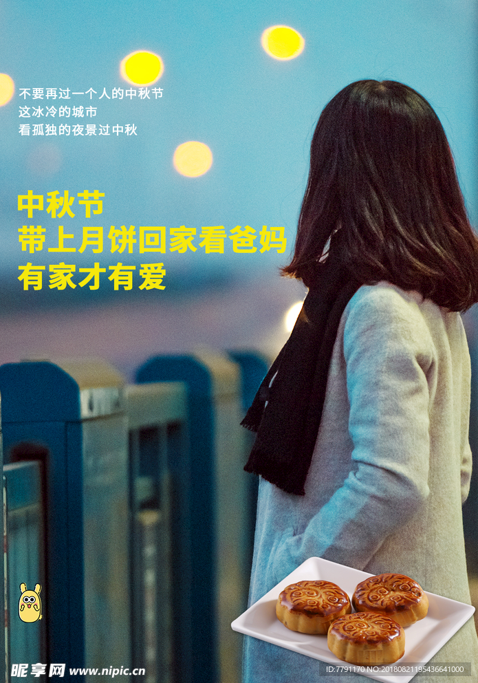 中秋节