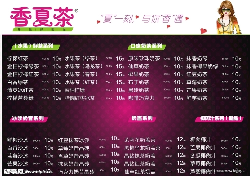 奶茶单
