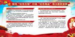 红色物业居民安危天安门国旗国徽