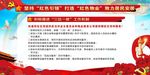 红色物业居民安危天安门国旗国徽