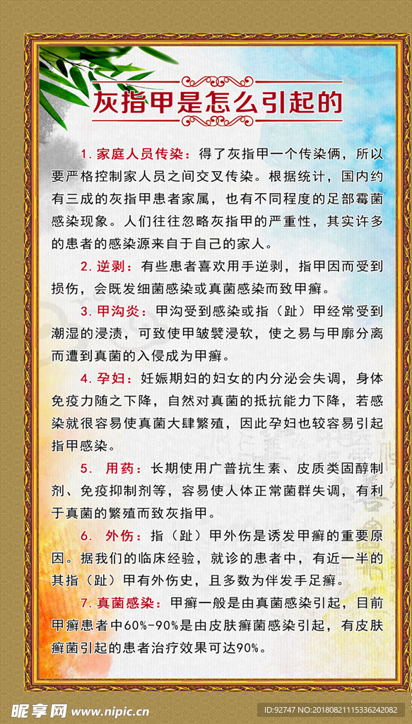 灰指甲