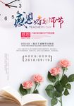 教师节