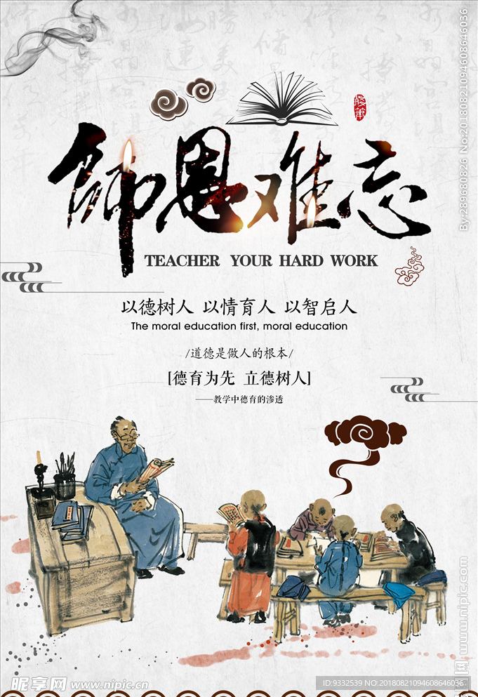 教师节