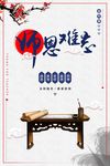 感恩教师节