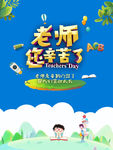 教师节海报