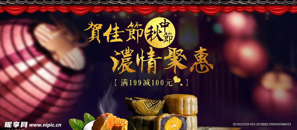 中秋佳节
